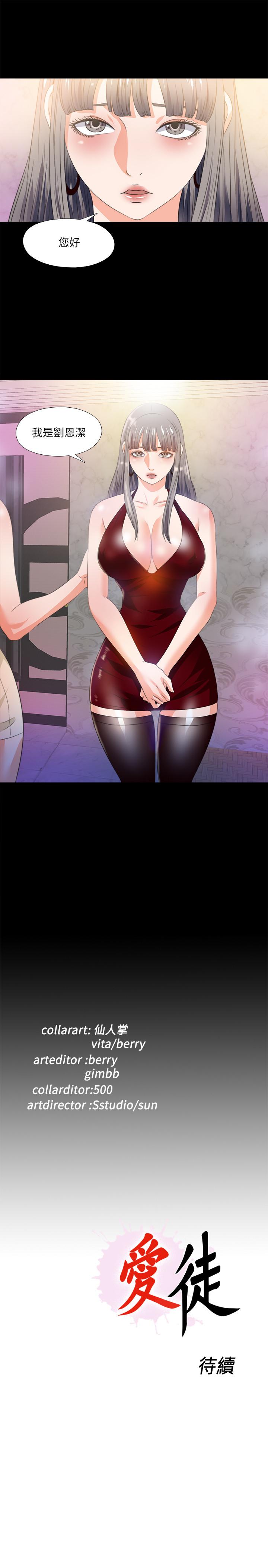 愛徒 第55話-成為酒店小姐的恩潔 第26页