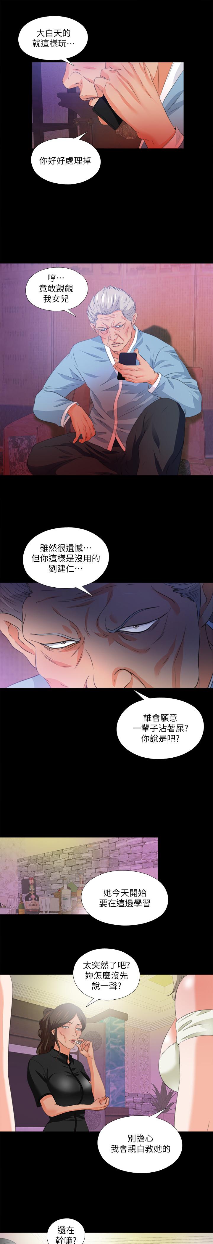 愛徒 第55話-成為酒店小姐的恩潔 第24页