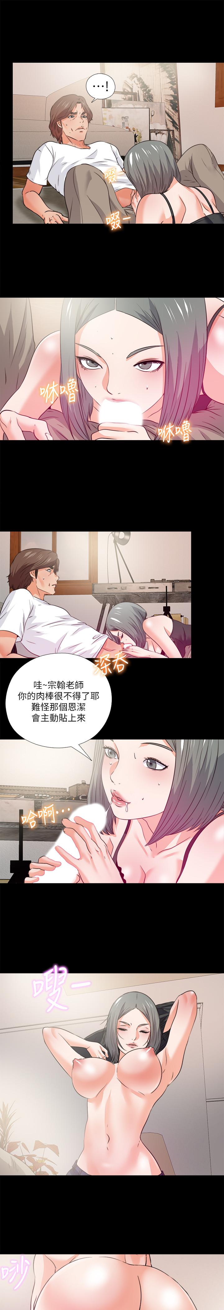 愛徒 第56話-別再耍我了 第9页