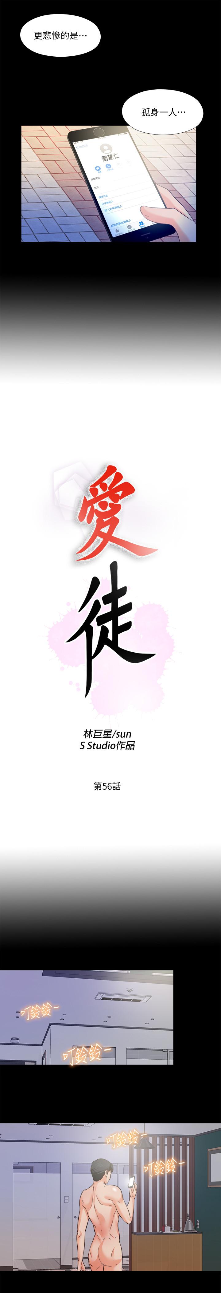 愛徒 第56話-別再耍我了 第5页