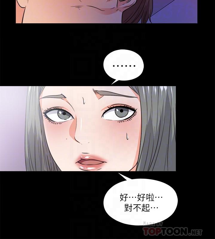 愛徒 第56話-別再耍我了 第13页