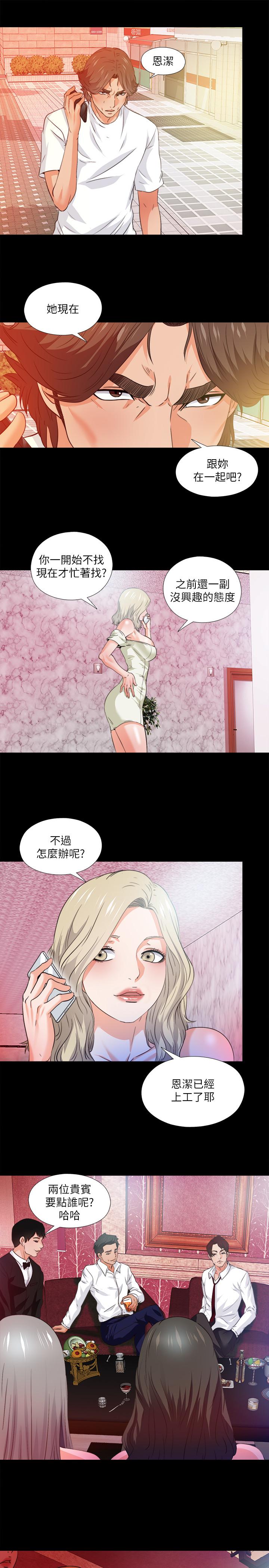愛徒 第56話-別再耍我了 第19页