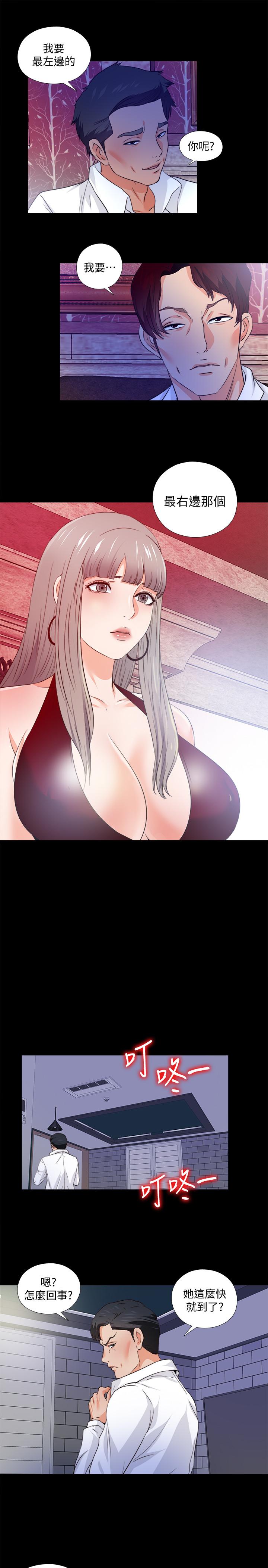 愛徒 第56話-別再耍我了 第21页