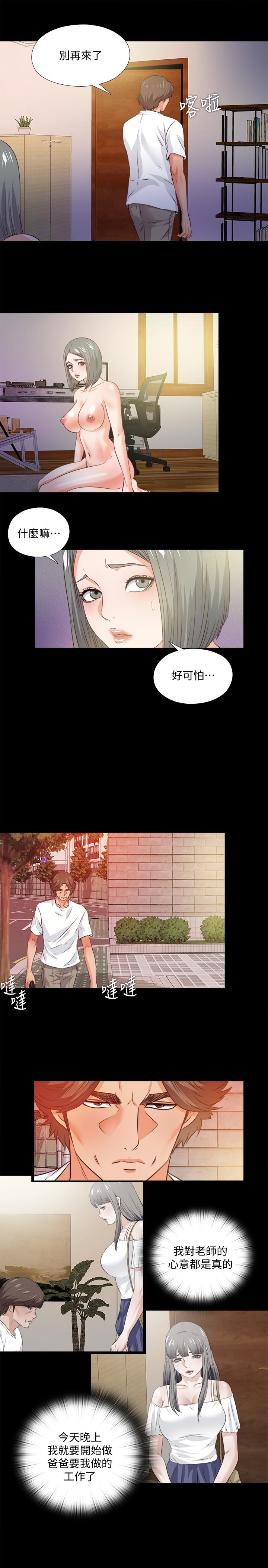 愛徒 第56話-別再耍我了 第15页