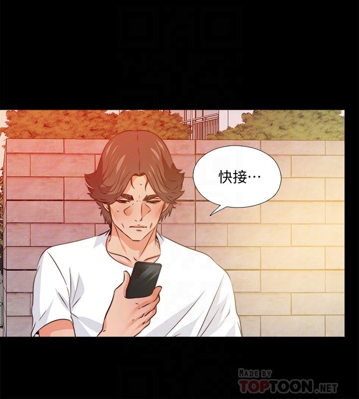 愛徒 第56話-別再耍我了 第16页