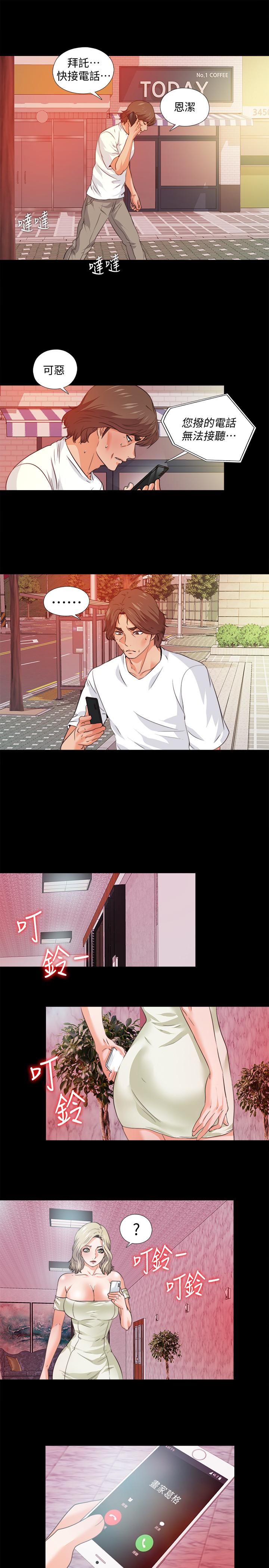 愛徒 第56話-別再耍我了 第17页