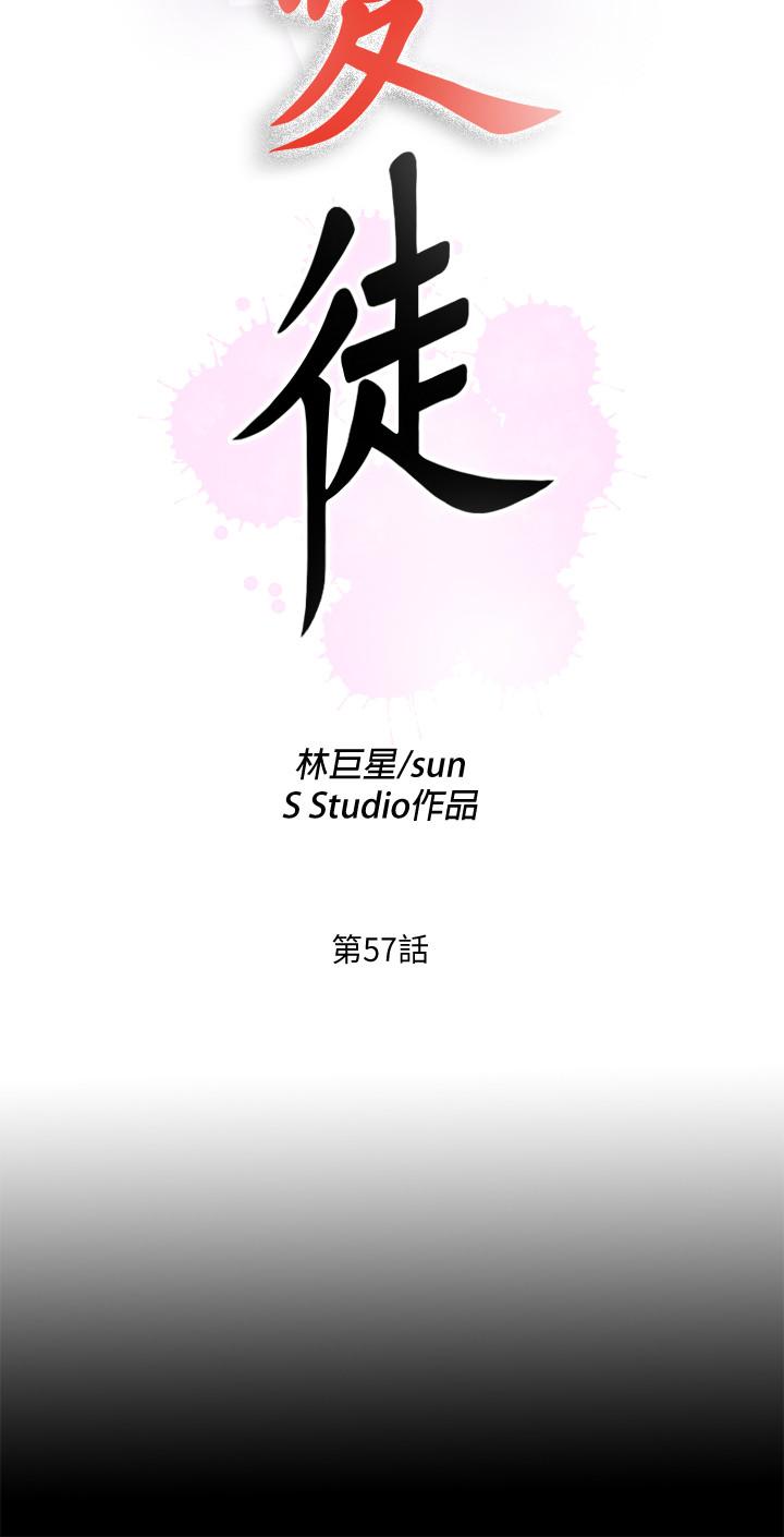 愛徒 第57話-客人越來越誇張的要求 第5页