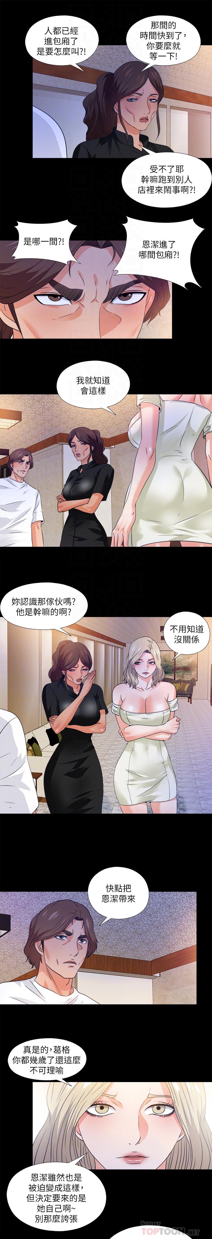愛徒 第57話-客人越來越誇張的要求 第16页