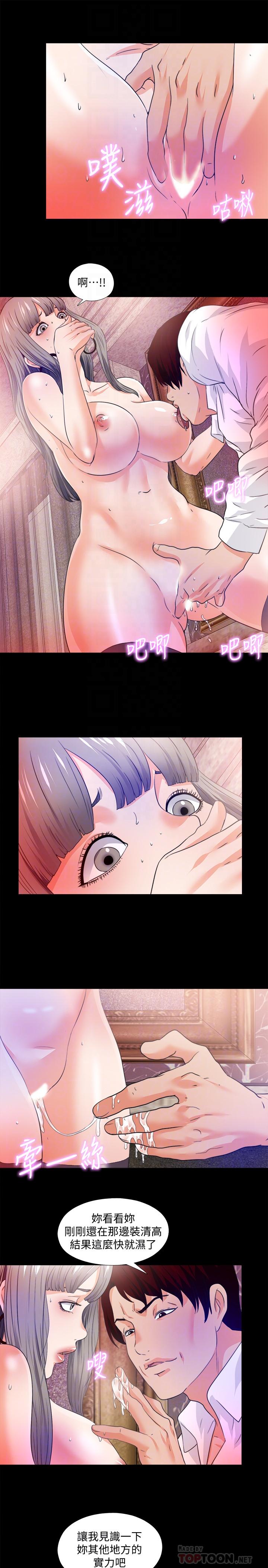 愛徒 第57話-客人越來越誇張的要求 第12页