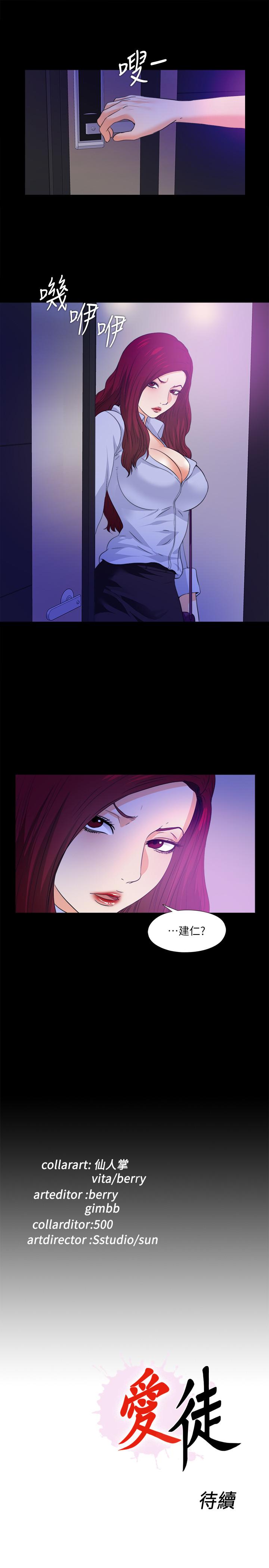 愛徒 第57話-客人越來越誇張的要求 第24页