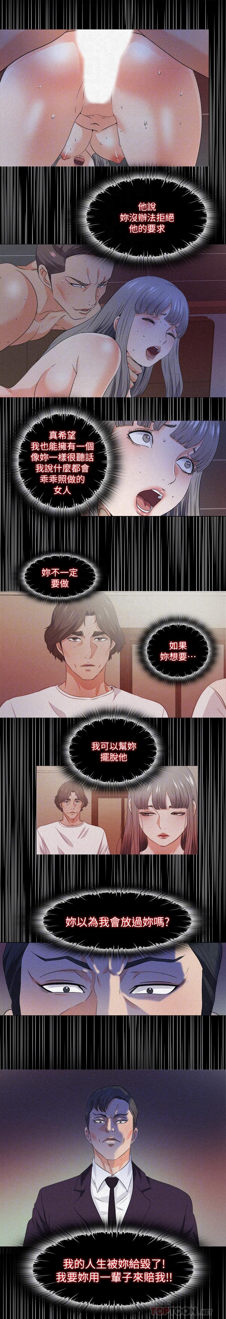 愛徒 第58話-她們最後的選擇 第14页