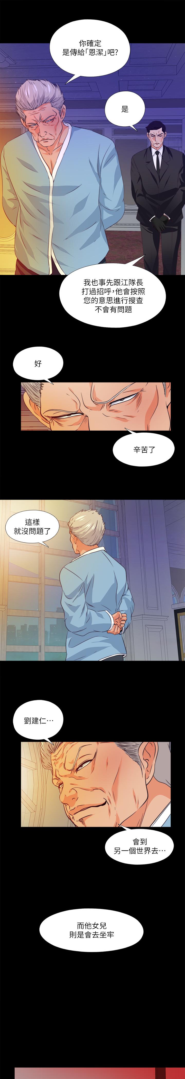 愛徒 第58話-她們最後的選擇 第22页