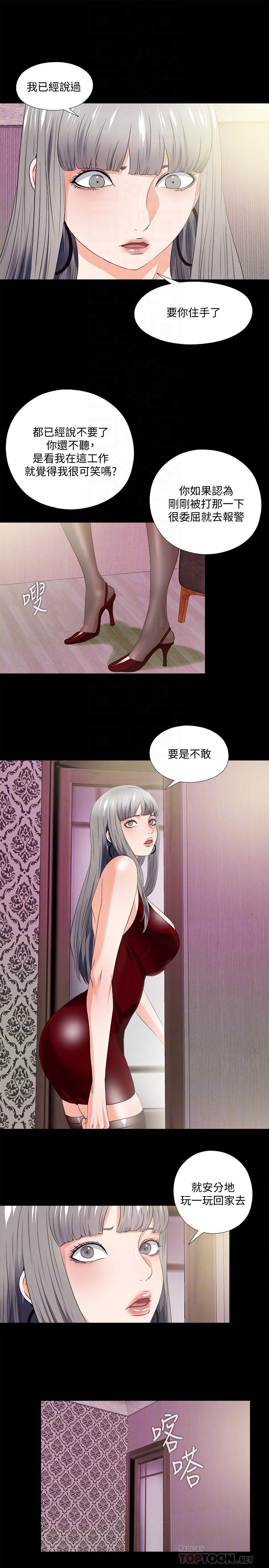 愛徒 第58話-她們最後的選擇 第18页