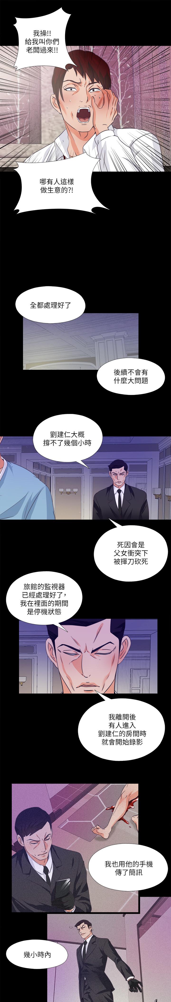 愛徒 第58話-她們最後的選擇 第20页