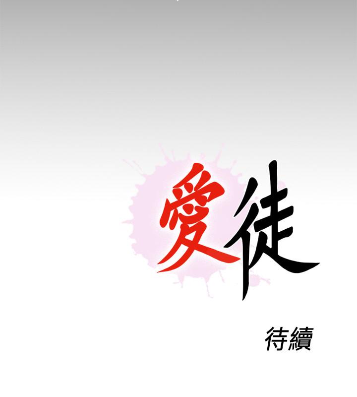 愛徒 第58話-她們最後的選擇 第25页