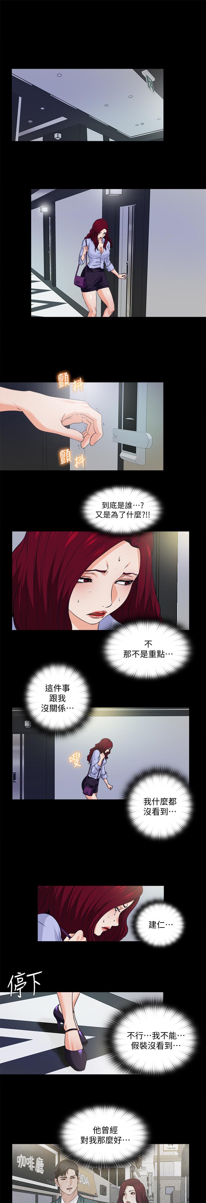 愛徒 第59話-我想去老師家 第1页