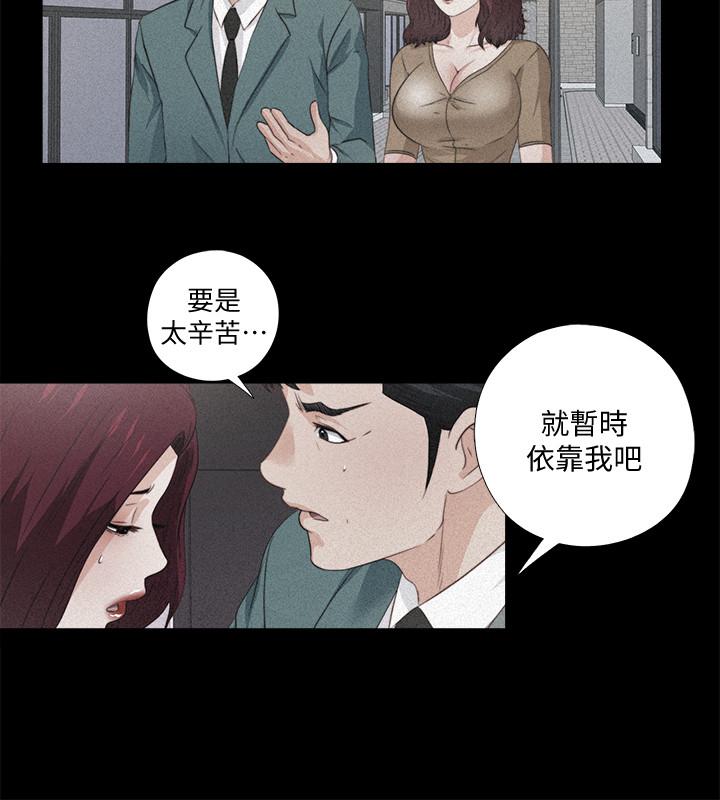 愛徒 第59話-我想去老師家 第2页