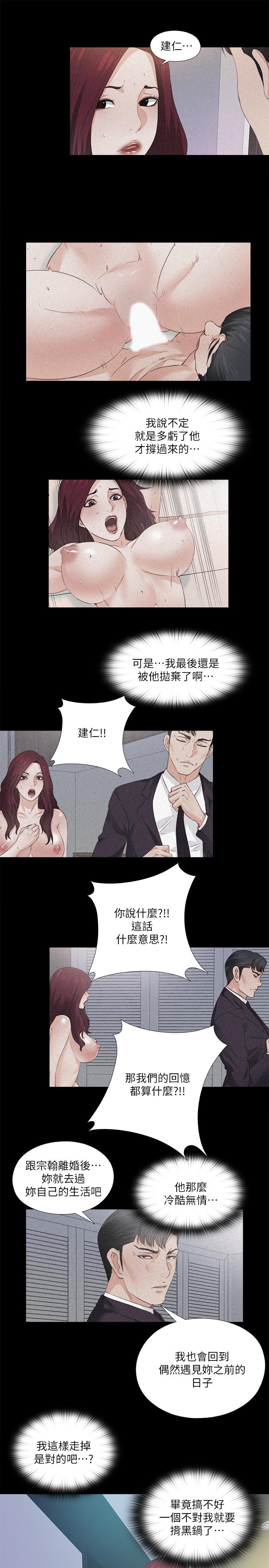 愛徒 第59話-我想去老師家 第3页