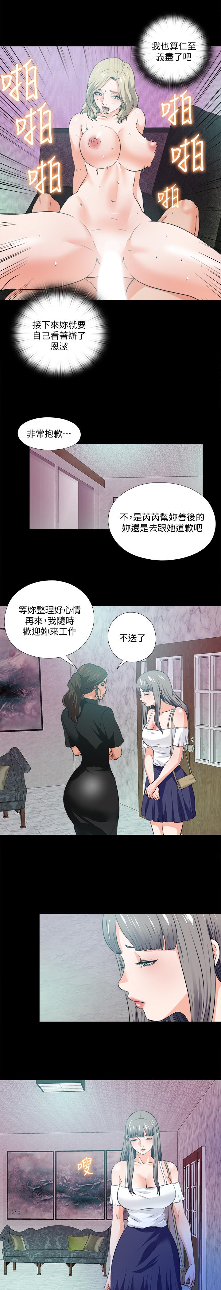愛徒 第59話-我想去老師家 第11页