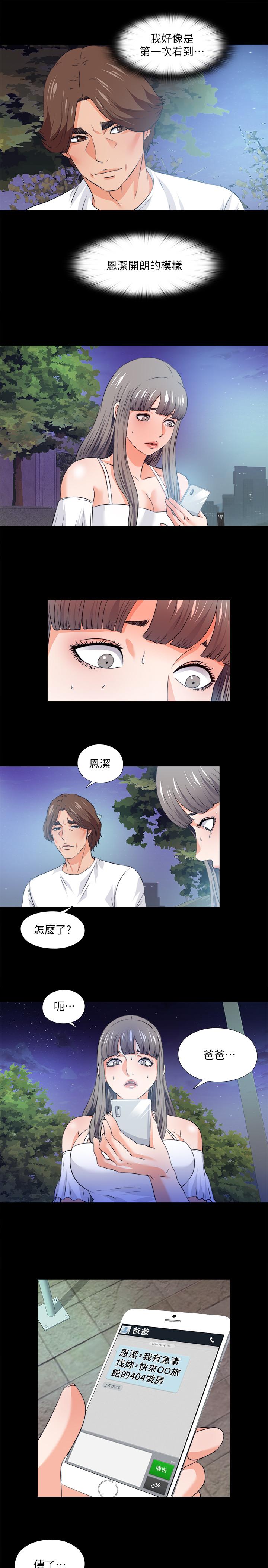 愛徒 第59話-我想去老師家 第19页