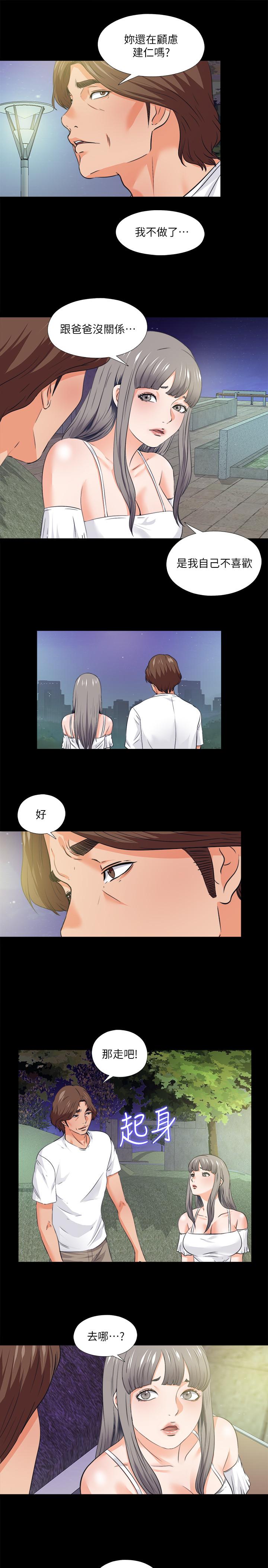 愛徒 第59話-我想去老師家 第15页