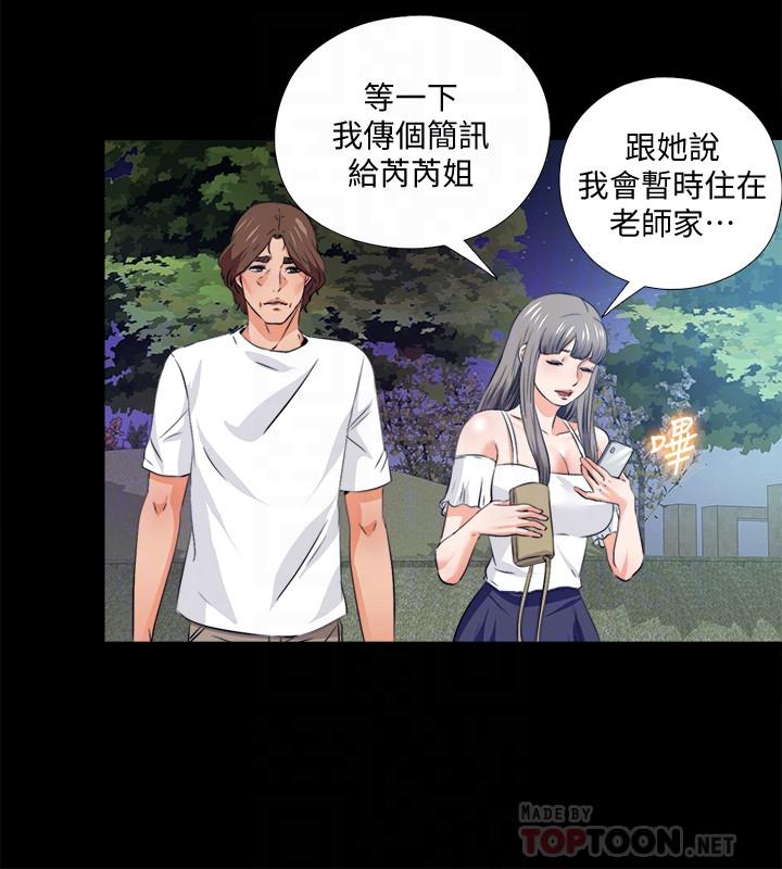 愛徒 第59話-我想去老師家 第18页