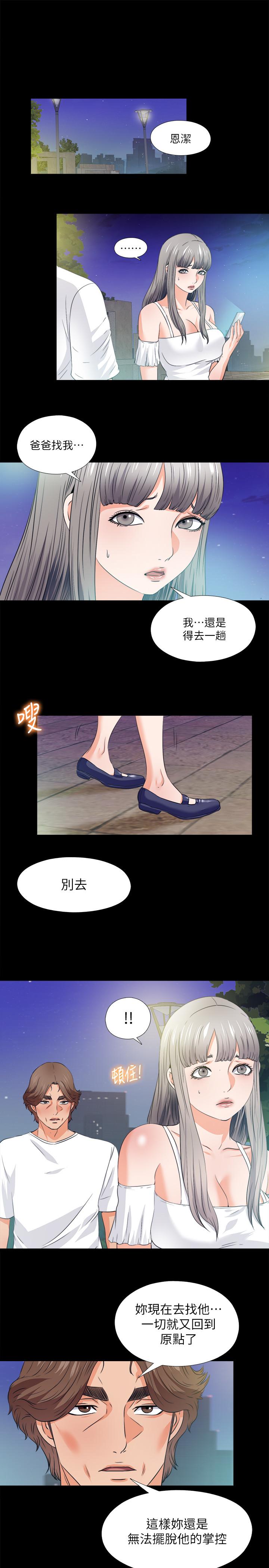 愛徒 最終話-野心太大的後果 第2页