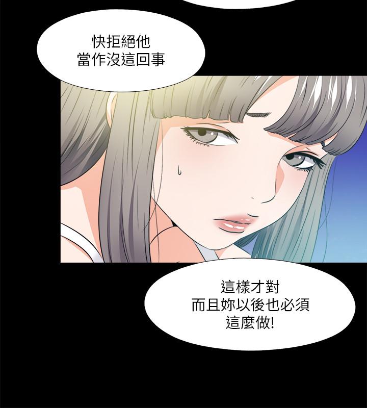 愛徒 最終話-野心太大的後果 第3页