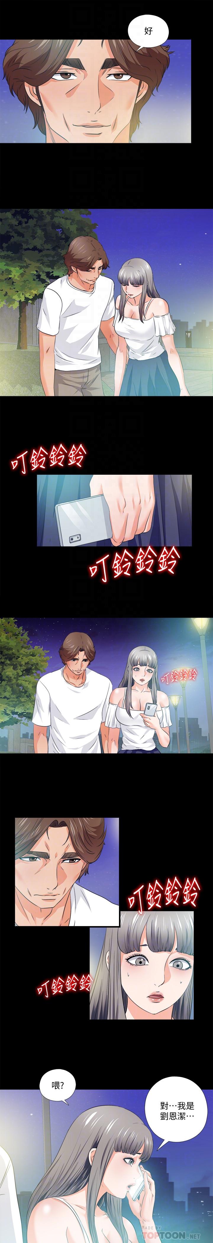 愛徒 最終話-野心太大的後果 第6页