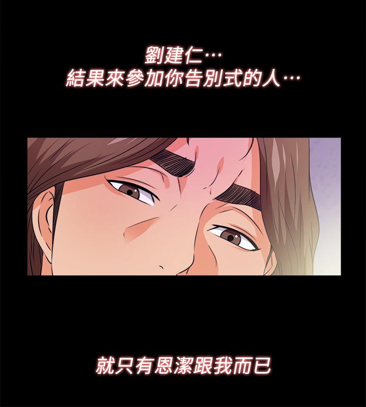 愛徒 最終話-野心太大的後果 第11页