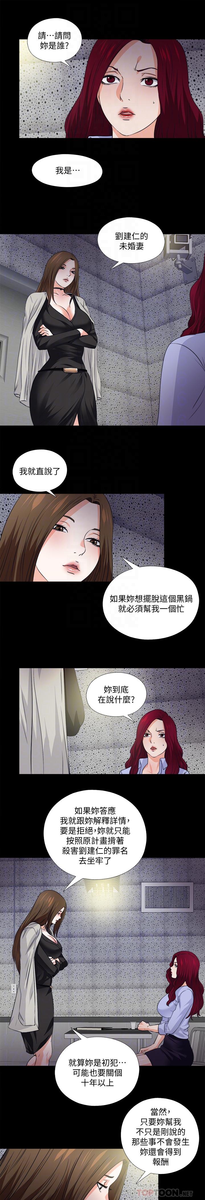 愛徒 最終話-野心太大的後果 第14页
