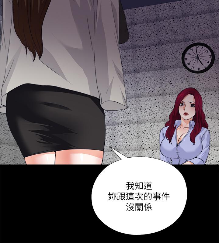愛徒 最終話-野心太大的後果 第13页