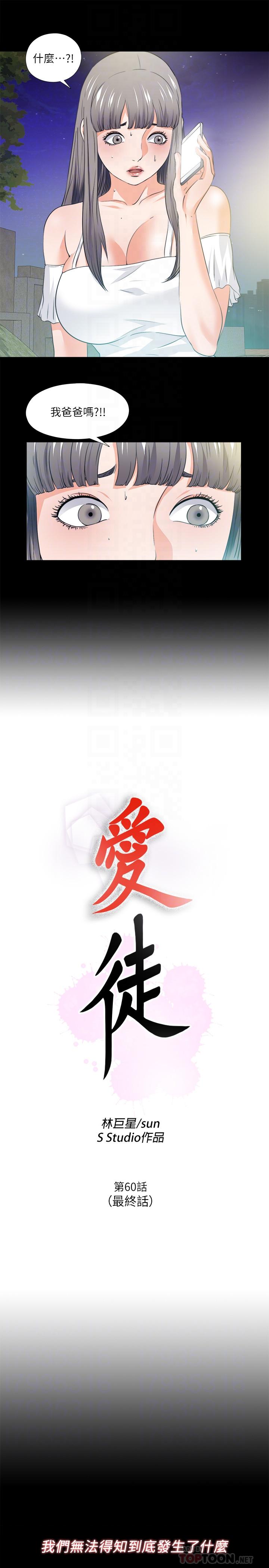 愛徒 最終話-野心太大的後果 第8页