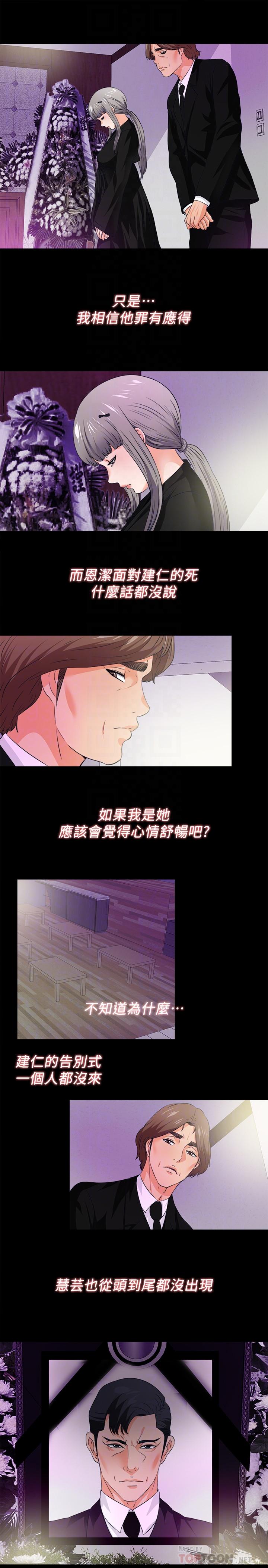 愛徒 最終話-野心太大的後果 第10页