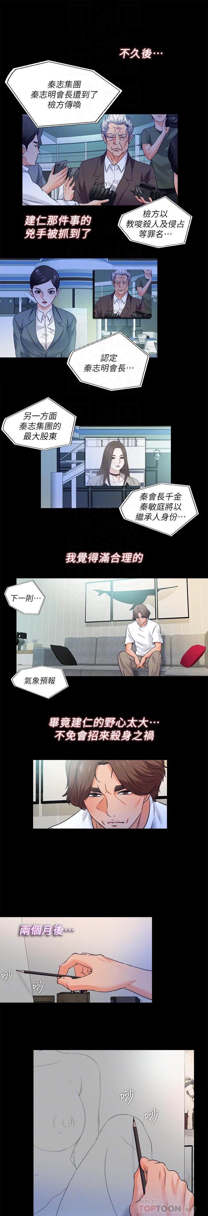 愛徒 最終話-野心太大的後果 第16页