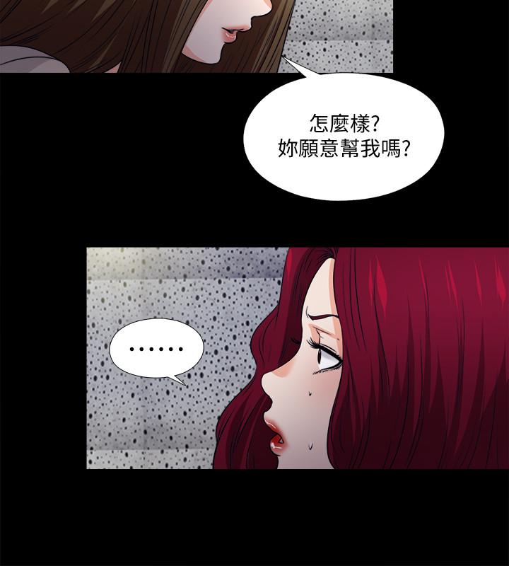 愛徒 最終話-野心太大的後果 第15页
