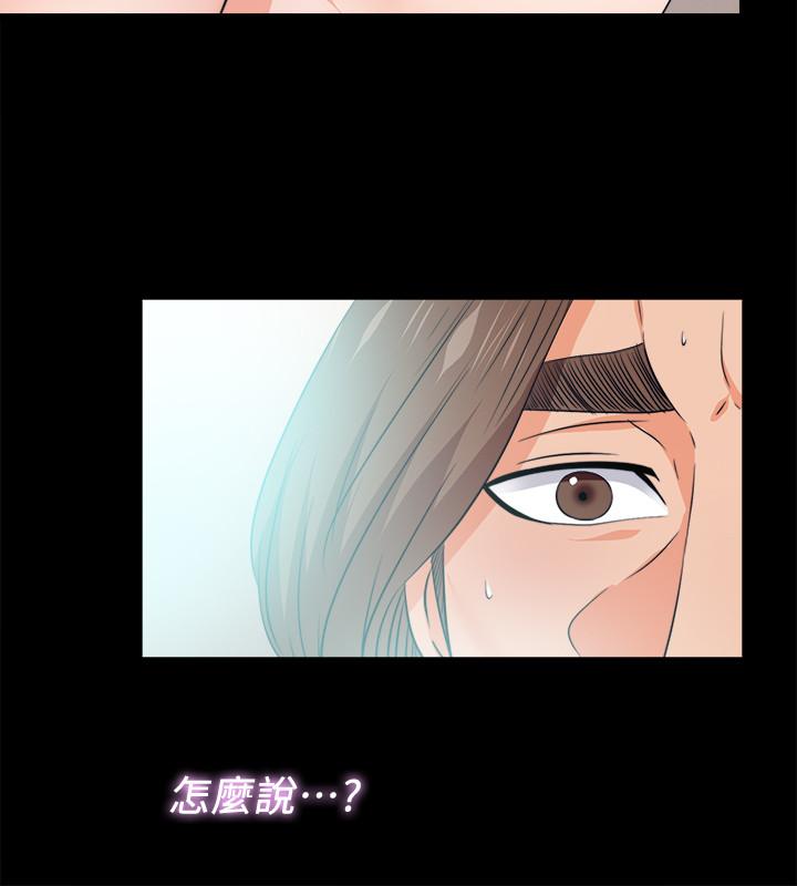 愛徒 最終話-野心太大的後果 第19页