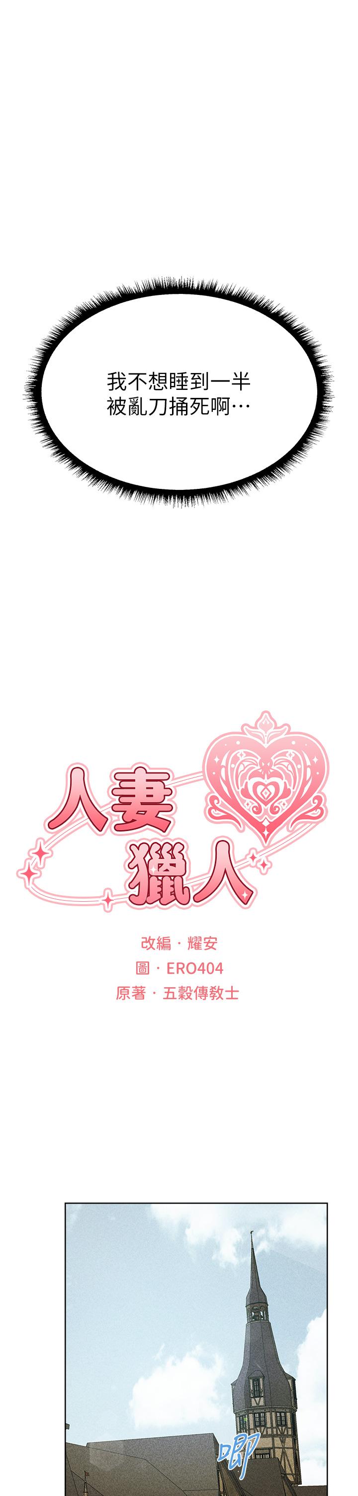 人妻獵人 第12話-與巨乳貴婦的初見面 第7页