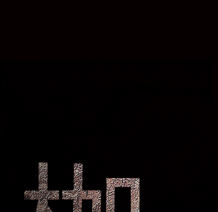 枷鎖 第10章 第23页