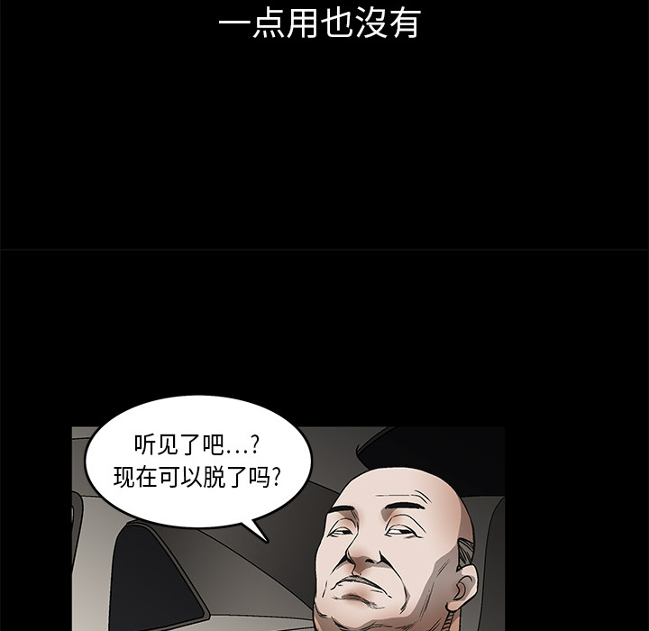 枷鎖 第10章 第28页