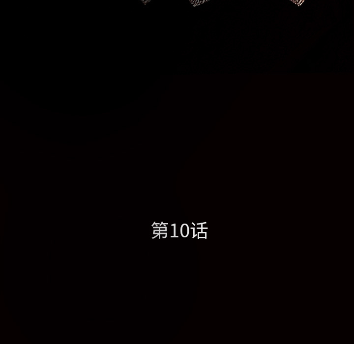 枷鎖 第10章 第48页