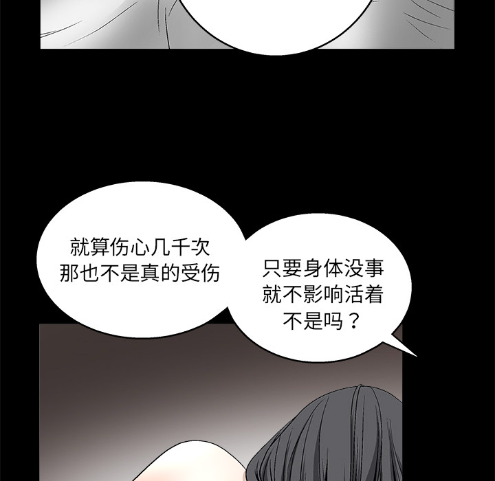 枷鎖 第11章 第98页