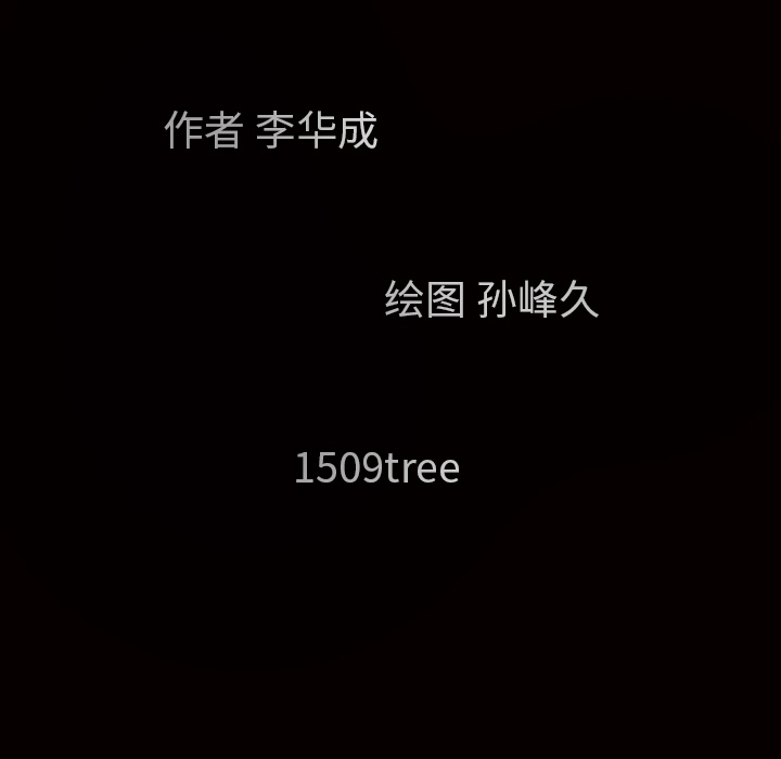 枷鎖 第11章 第169页