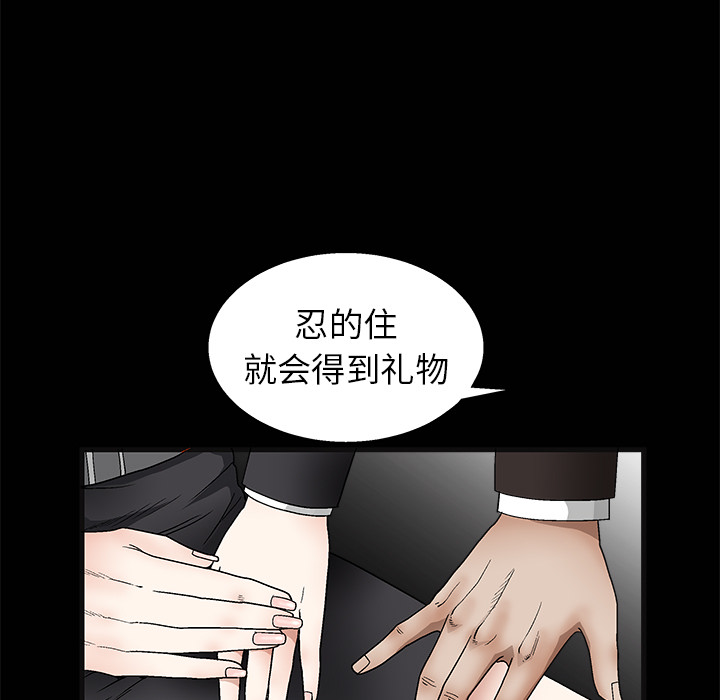 枷鎖 第12章 第78页