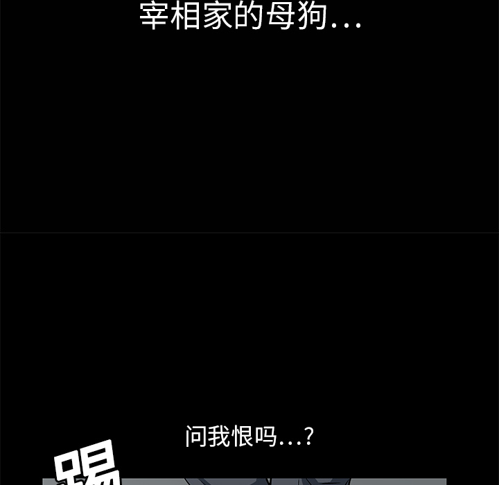 枷鎖 第12章 第83页