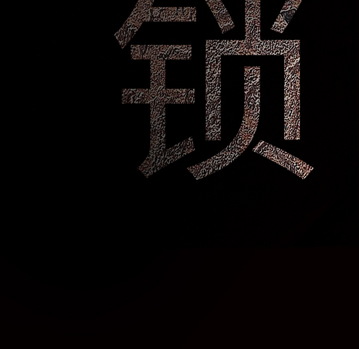 枷鎖 第12章 第53页