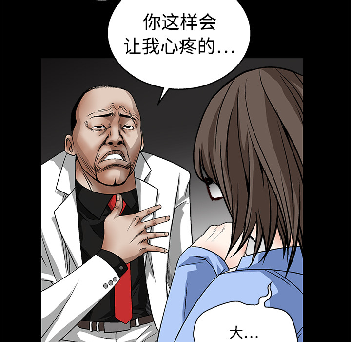 枷鎖 第13章 第12页