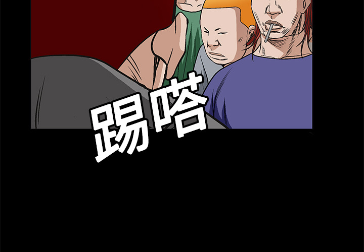 枷鎖 第13章 第4页