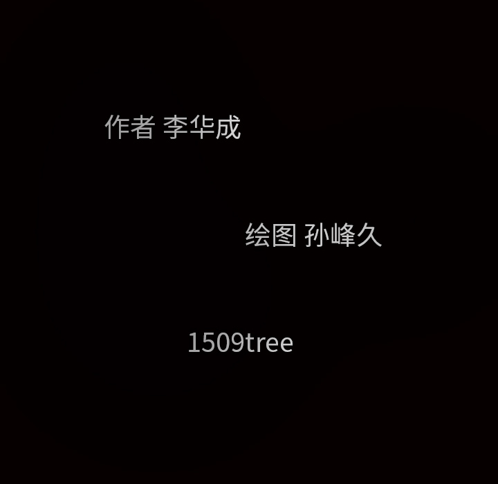 枷鎖 第13章 第66页