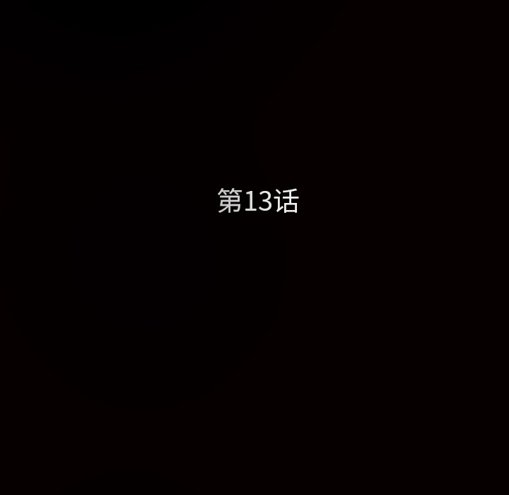 枷鎖 第13章 第65页